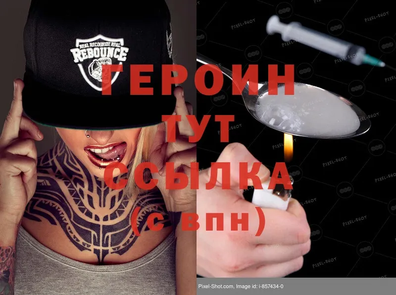 Героин VHQ  Богородицк 